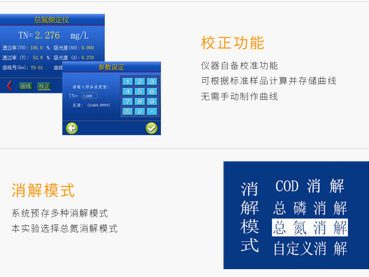 連華科技LH-3BN智能型總氮測定儀總氮檢測儀