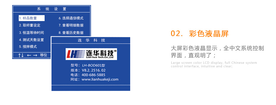 連華科技LH-BOD601無汞壓差BOD測定儀