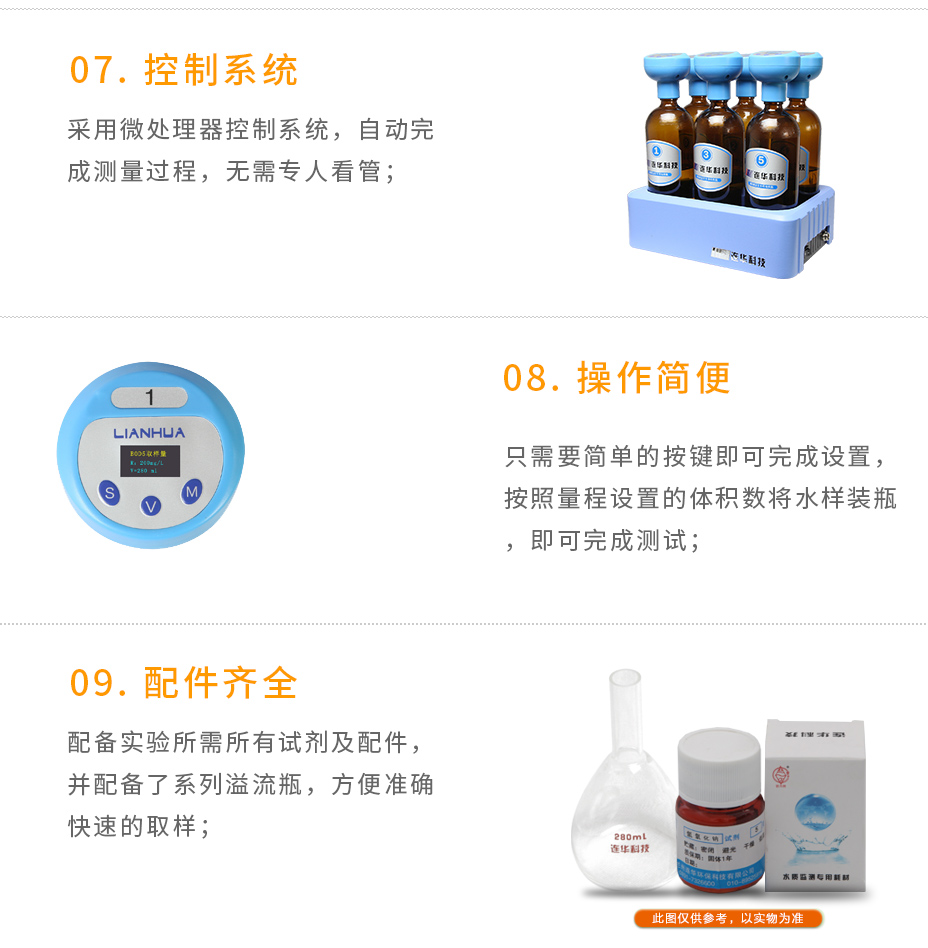 LH-BOD601S生物化學需氧量BOD測定儀