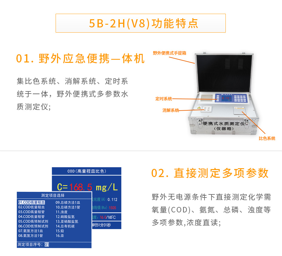 5B-2H(V8)野外便攜智能型多參數(shù)水質(zhì)測定儀