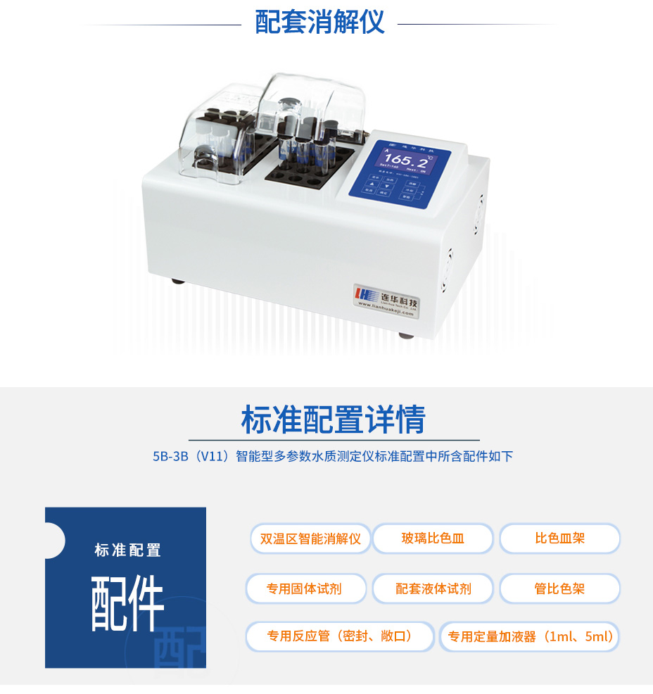 5B-3B(V11)多參數水質測定儀