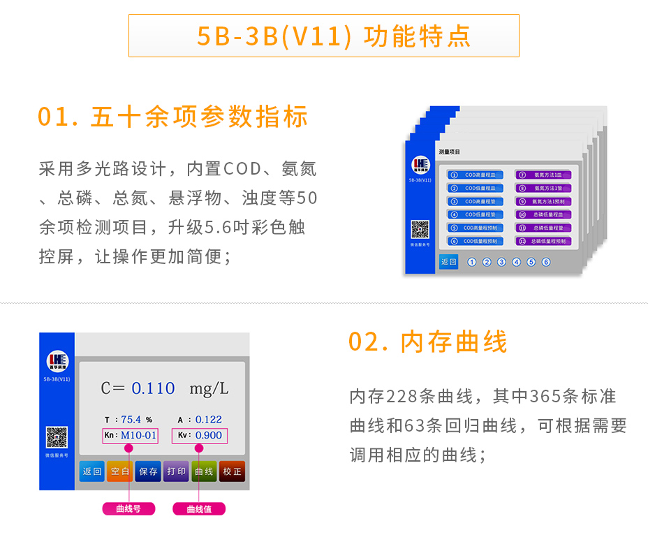 5B-3B(V11)多參數水質測定儀