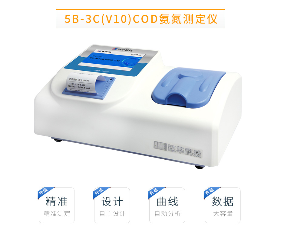 5B-3C(V10)COD氨氮雙參數測定儀