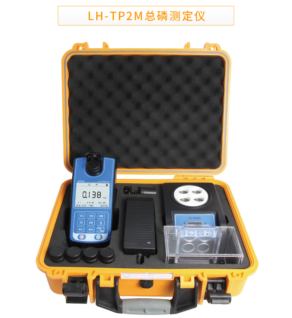 LH-TP2M便攜式總磷測定儀